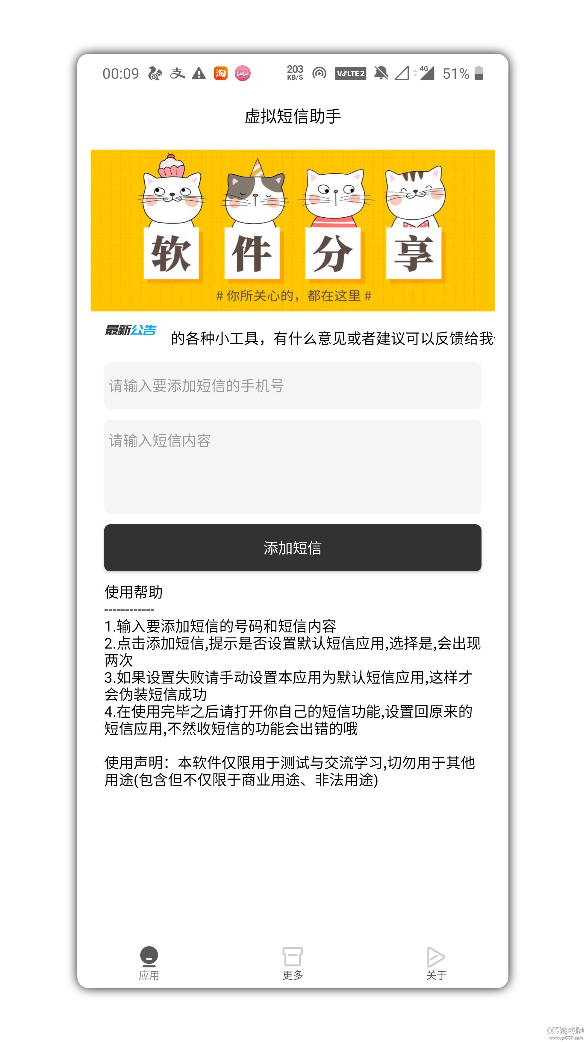 虚拟短信助手免费版，你了解多少？来袭！无需root无限制，功能超强大-东山笔记