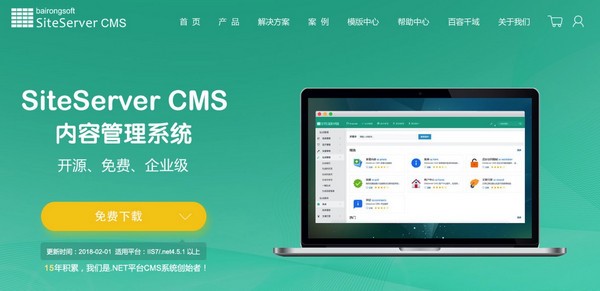 SiteServer CMS：中国.NET平台创始开源免费企业级CMS系统-东山笔记