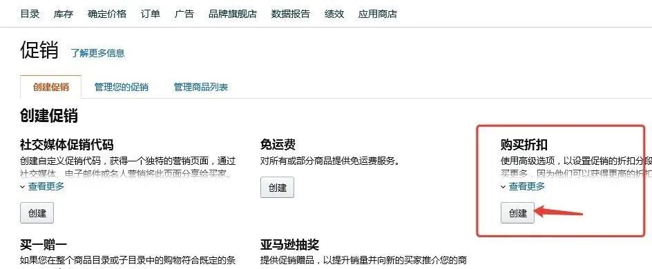 亚马逊卖家必看！站外推广技巧及折扣码设置要点详解-东山笔记