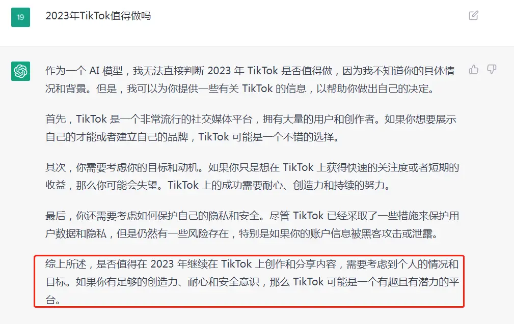 海猫荟问ChatGPT：2023年TikTok还值得做吗？亚马逊好做还是TikTok好做？-东山笔记