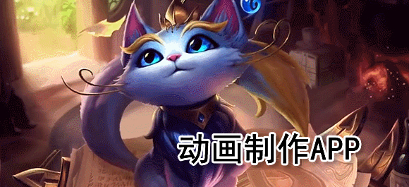 学习动漫制作必备！简易动画制作软件哪个简单好用？-东山笔记