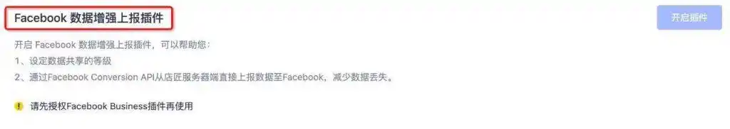 Facebook商务管理插件作用_如何使用Facebook商务管理插件_shoplazza