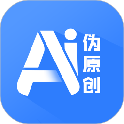 伪原创APP电脑版：写作辅助好工具，多种功能助力创作-东山笔记