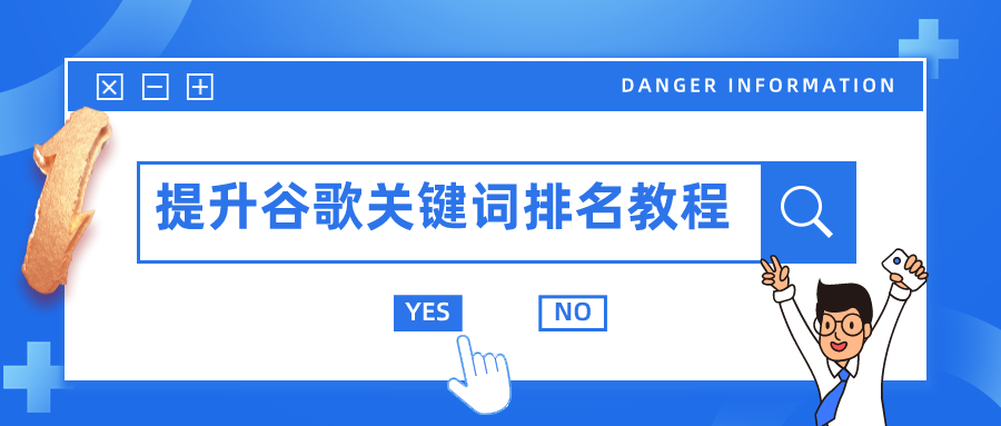 百度关键词排名提升工具_牛排优化排名工具_谷歌SEO优化工具