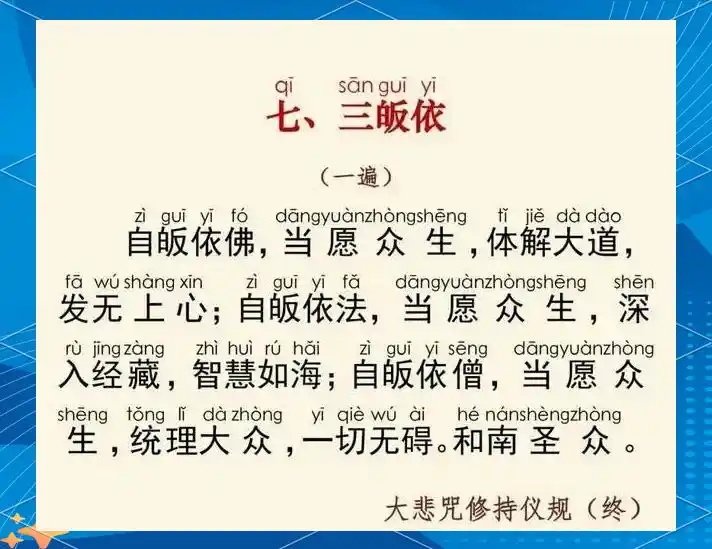 大悲咒出自哪里_大悲咒起源版本 大悲咒84句与88句区别 大悲咒汉传佛法意义