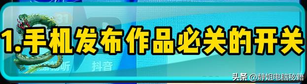 清理抖音缓存_关闭抖音开关_抖音发完作品不要一直看