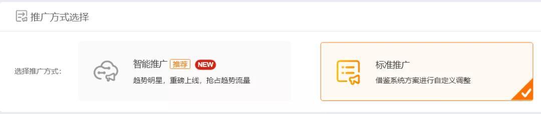 直通车操作步骤大揭秘！如何选择推广方式及创建计划？-东山笔记