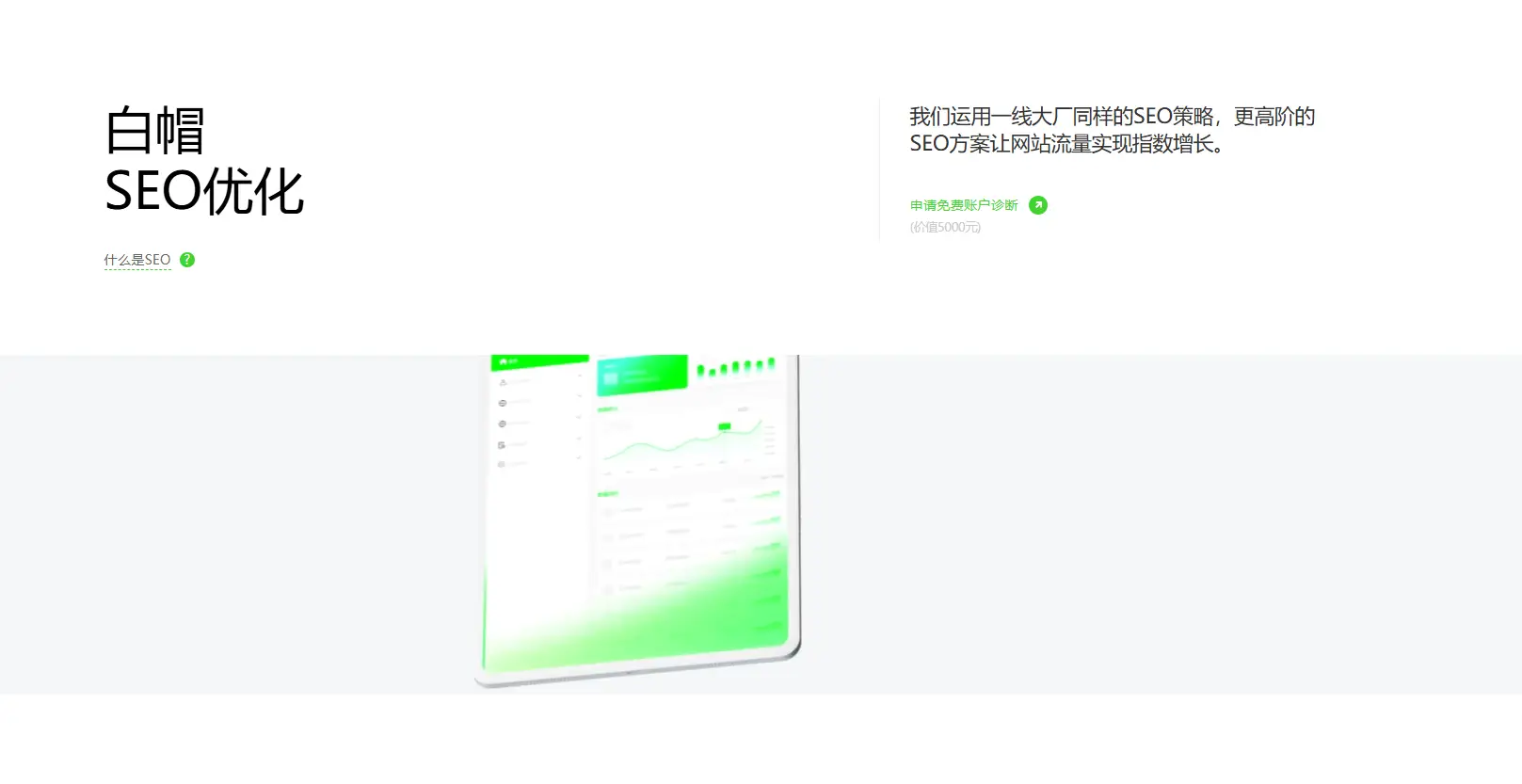 数据驱动SEO增长_百度seo哪家好_企业级SEO服务