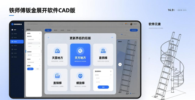 图片[2]-铁师傅钣金展开软件 CAD版-铆焊老刘铆工焊工笔记