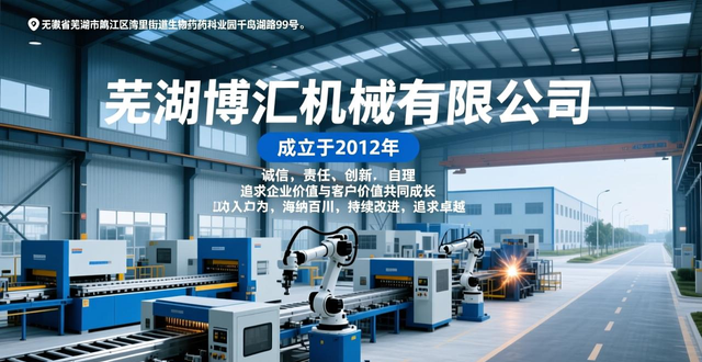 芜湖博汇机械有限公司-铆焊老刘铆工焊工笔记