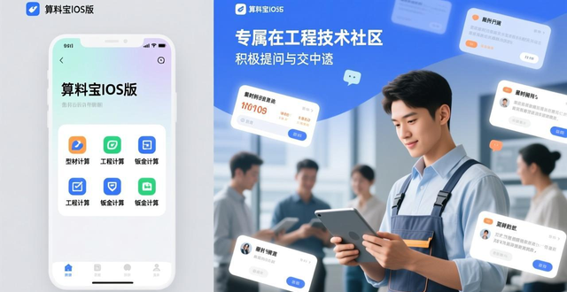 图片[2]-算料宝ios版下载-铆焊老刘铆工焊工笔记
