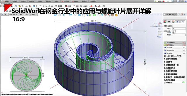 图片[3]-SolidWorks在钣金行业中的应用与螺旋叶片展开详解-铆焊老刘铆工焊工笔记