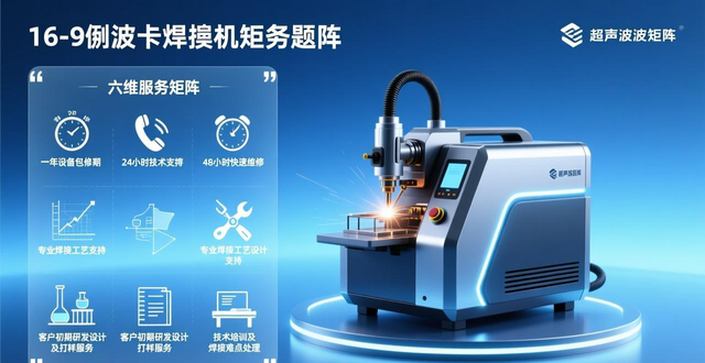 2025 超声波焊接机品牌推荐榜单：国产强者与国际标杆实力对比-铆焊老刘铆工焊工笔记