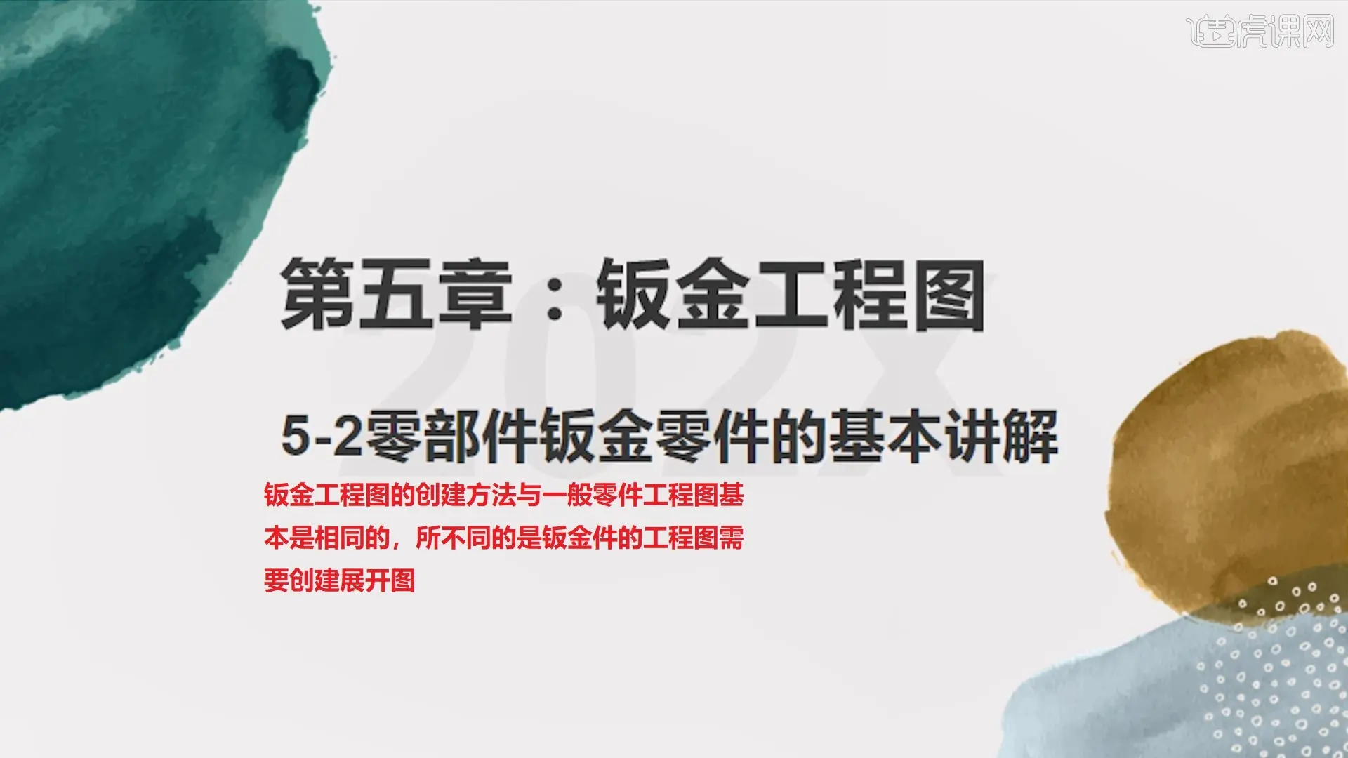 图片[2]-40.5-2零部件钣金零件的基本讲解-UG11机械工程图基础与实战-铆焊老刘铆工焊工笔记