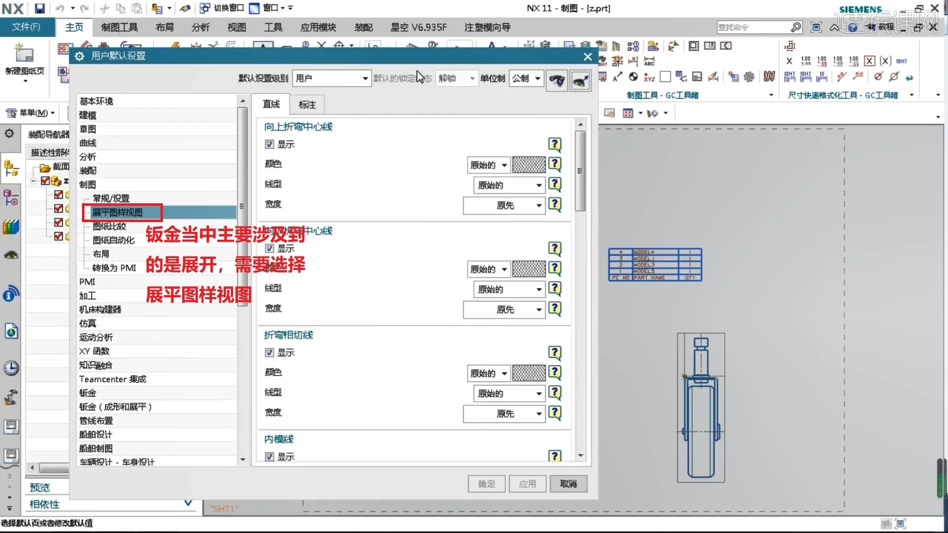图片[3]-40.5-2零部件钣金零件的基本讲解-UG11机械工程图基础与实战-铆焊老刘铆工焊工笔记