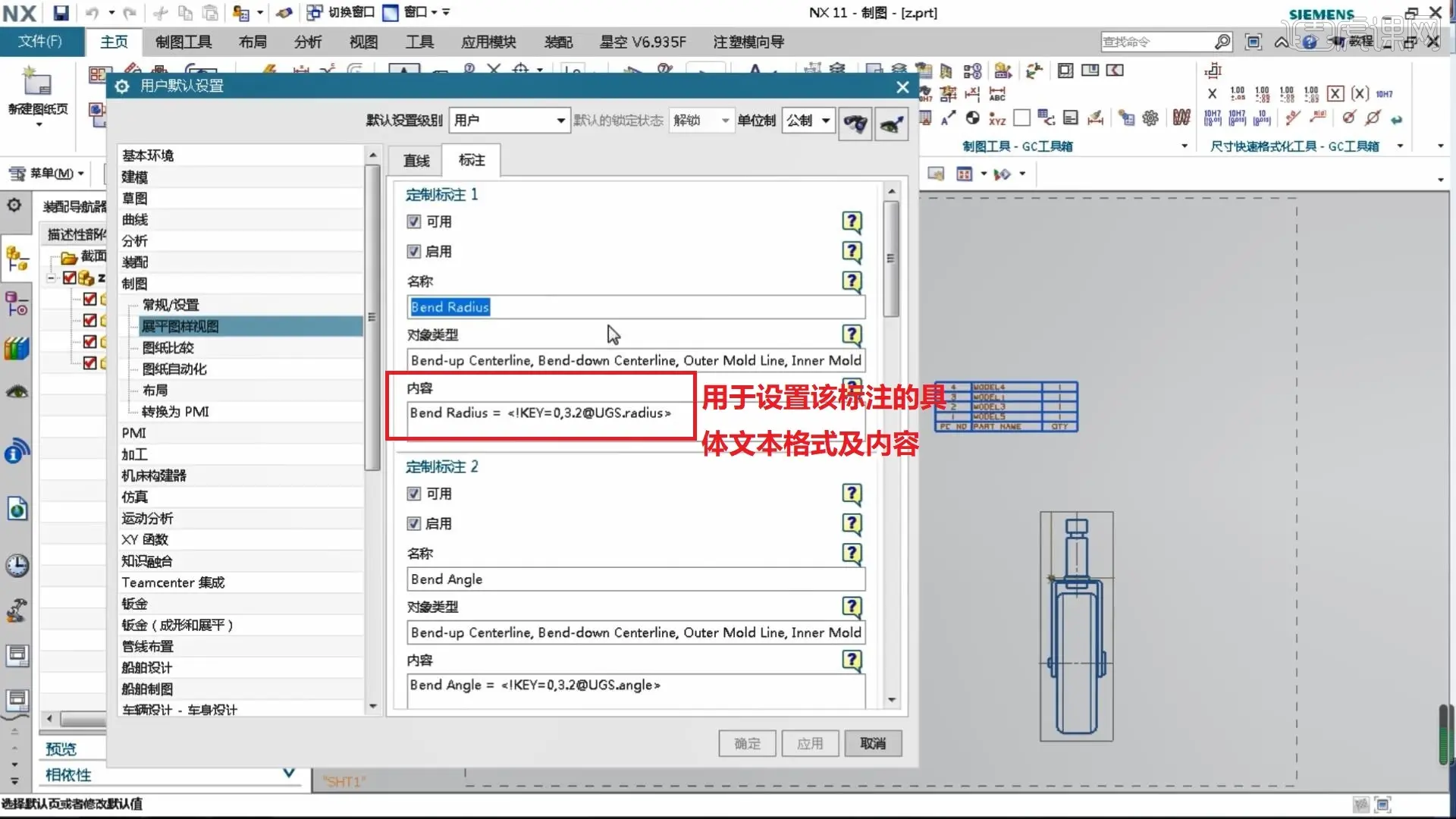 图片[5]-40.5-2零部件钣金零件的基本讲解-UG11机械工程图基础与实战-铆焊老刘铆工焊工笔记