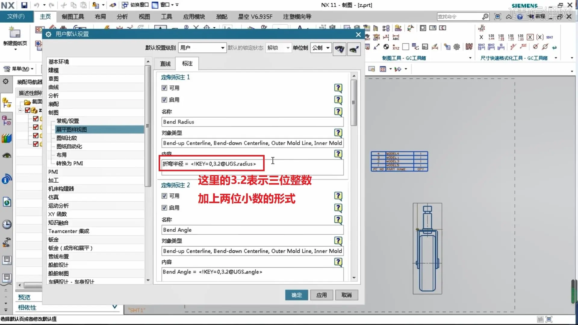 图片[7]-40.5-2零部件钣金零件的基本讲解-UG11机械工程图基础与实战-铆焊老刘铆工焊工笔记