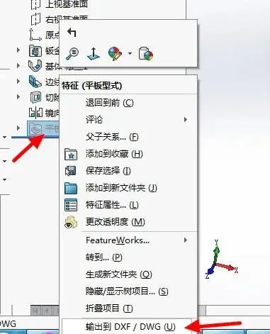 图片[15]-举例讲解SolidWorks制作钣金展开的过程-铆焊老刘铆工焊工笔记