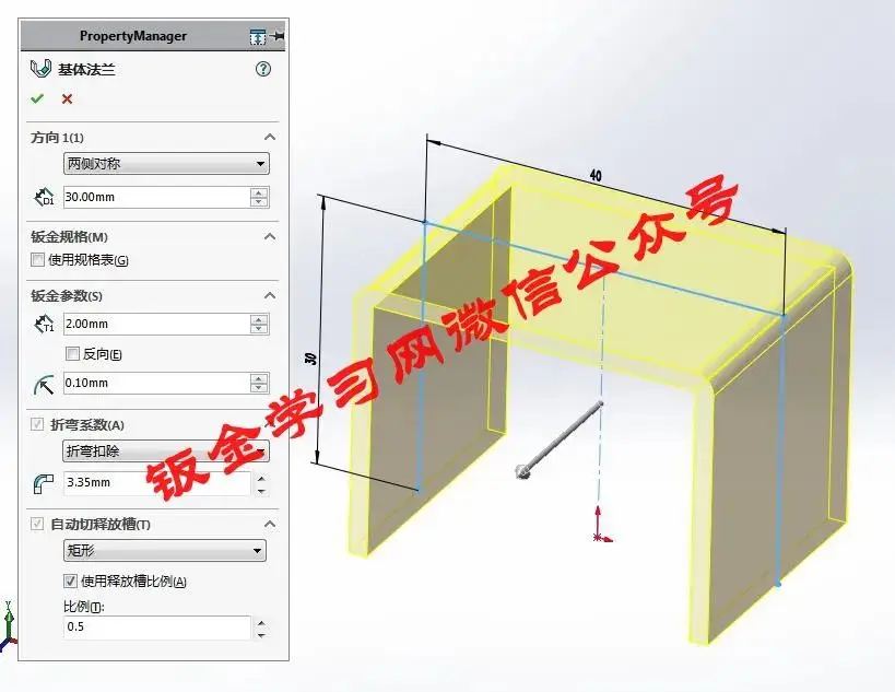 图片[3]-举例讲解SolidWorks制作钣金展开的过程-铆焊老刘铆工焊工笔记