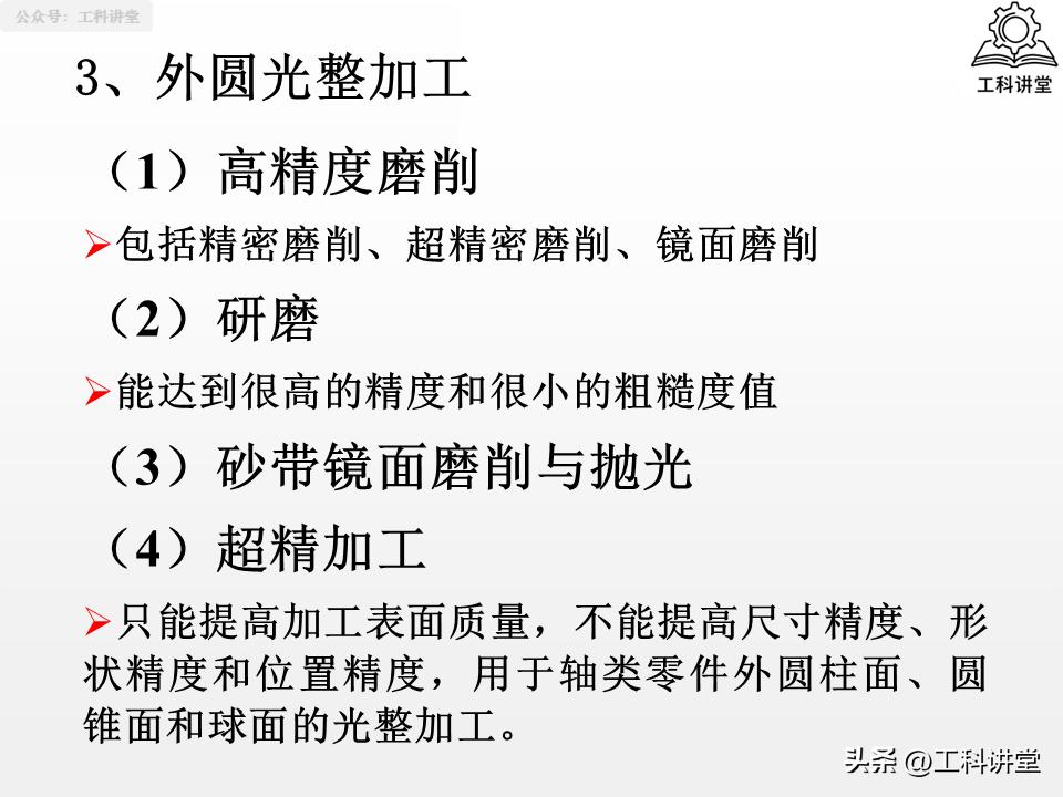 图片[15]-机械加工工艺核心：4大典型表面+3类典型零件加工-铆焊老刘铆工焊工笔记