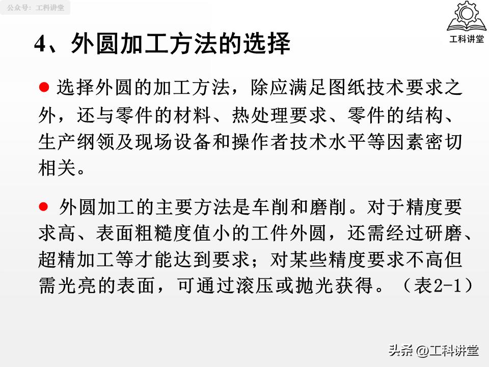 图片[18]-机械加工工艺核心：4大典型表面+3类典型零件加工-铆焊老刘铆工焊工笔记
