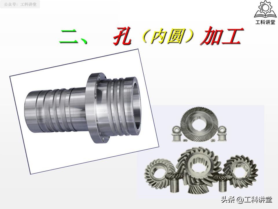 图片[19]-机械加工工艺核心：4大典型表面+3类典型零件加工-铆焊老刘铆工焊工笔记