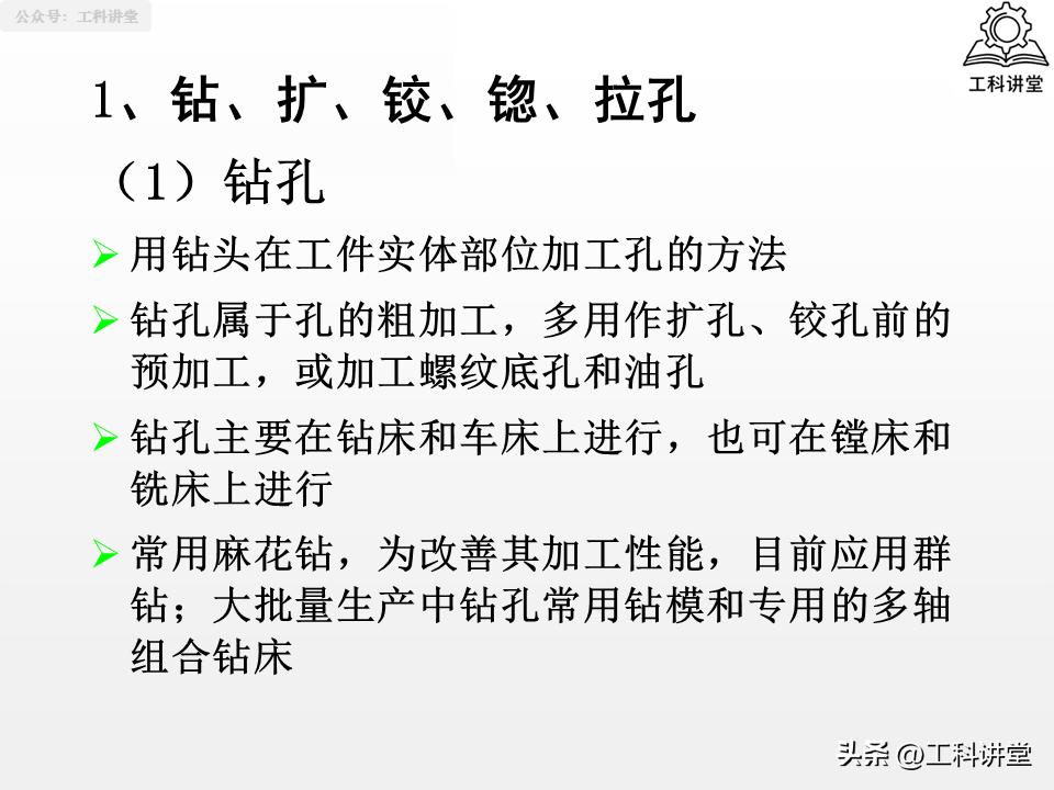 图片[21]-机械加工工艺核心：4大典型表面+3类典型零件加工-铆焊老刘铆工焊工笔记