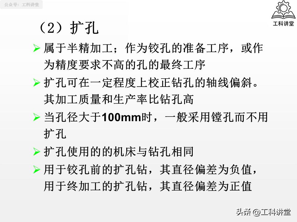 图片[27]-机械加工工艺核心：4大典型表面+3类典型零件加工-铆焊老刘铆工焊工笔记
