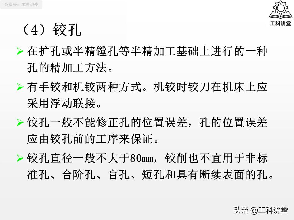 图片[30]-机械加工工艺核心：4大典型表面+3类典型零件加工-铆焊老刘铆工焊工笔记