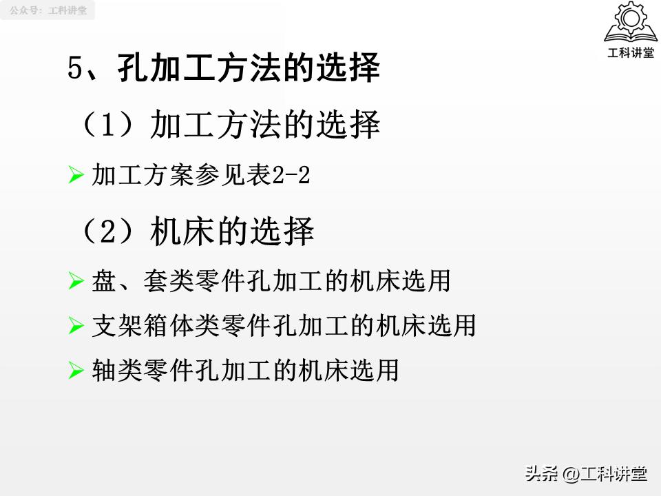 图片[46]-机械加工工艺核心：4大典型表面+3类典型零件加工-铆焊老刘铆工焊工笔记