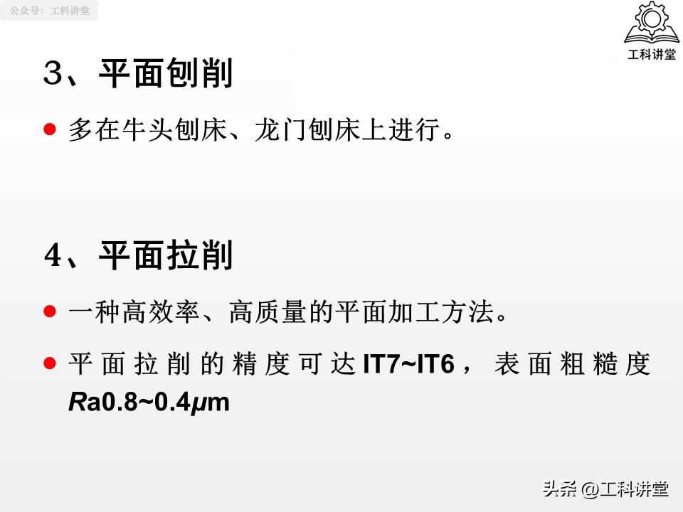 图片[52]-机械加工工艺核心：4大典型表面+3类典型零件加工-铆焊老刘铆工焊工笔记