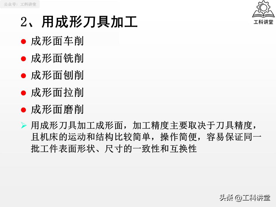 图片[60]-机械加工工艺核心：4大典型表面+3类典型零件加工-铆焊老刘铆工焊工笔记