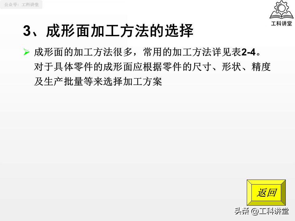 图片[65]-机械加工工艺核心：4大典型表面+3类典型零件加工-铆焊老刘铆工焊工笔记