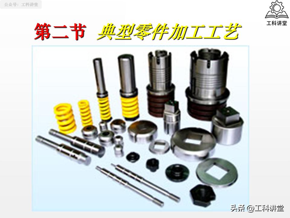 图片[66]-机械加工工艺核心：4大典型表面+3类典型零件加工-铆焊老刘铆工焊工笔记