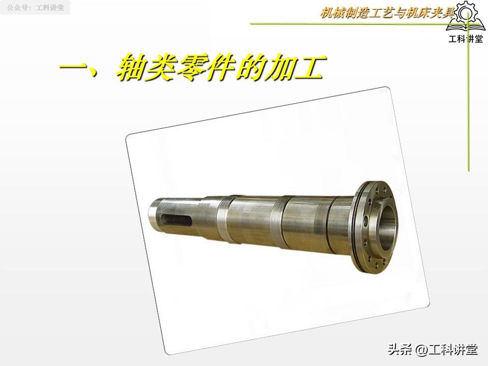 图片[67]-机械加工工艺核心：4大典型表面+3类典型零件加工-铆焊老刘铆工焊工笔记
