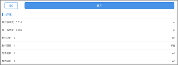 图片[4]-钣金展开计算器app-铆焊老刘铆工焊工笔记