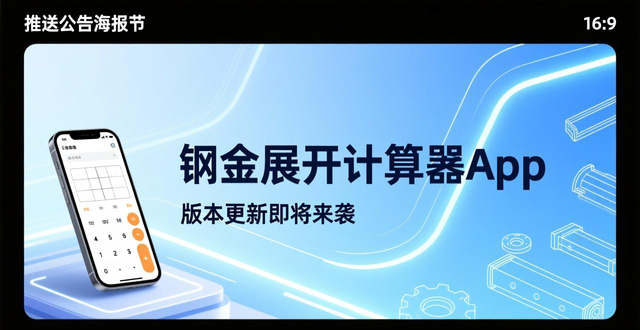 图片[5]-钣金展开计算器app-铆焊老刘铆工焊工笔记