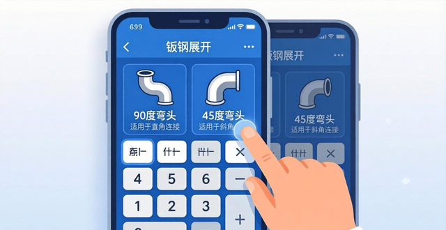 拉伸产品钣金展开_钣金放样展开计算器_钣金展开计算器app