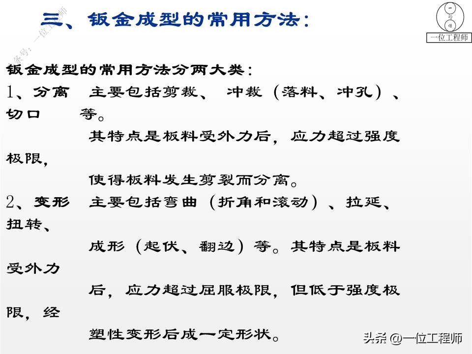 钣金成型方法 折弯冲压拉伸剪切 展开计算公式_钣金成形模拟展开
