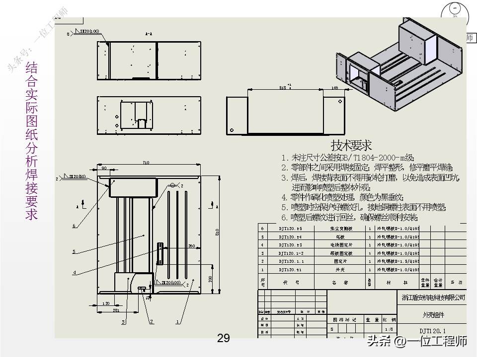 钣金图纸制造要求分析_CAD钣金图纸解读_cad钣金展开出图