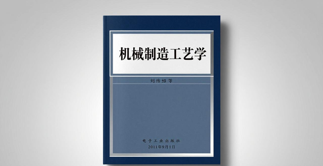 机械加工工艺过程_机加工工艺种类及介绍_机械制造工艺学