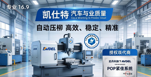 莞企智造升级标杆_手动压铆工具品牌_2026自动压铆机选购指南