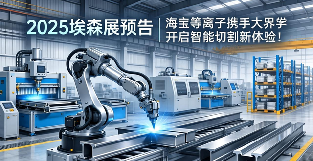 坡口切割如何焊接_智能焊接解决方案_机器人坡口切割应用