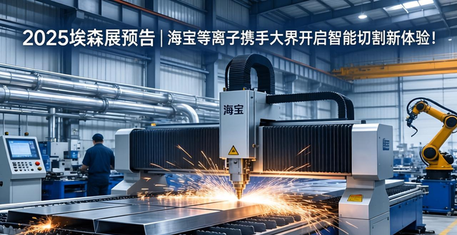 机器人坡口切割应用_智能焊接解决方案_坡口切割如何焊接