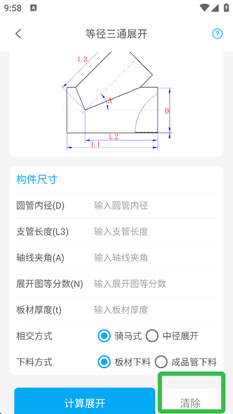 钣金放样展开制作软件_平面钣金展开_手机钣金展开app