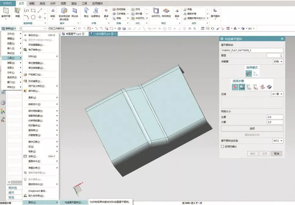 ug钣金锅展开_ug钣金展开命令_ug冲压型钣金展开