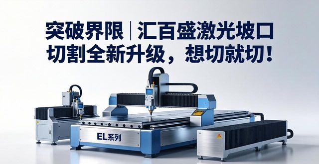 激光坡口切割解决方案_激光打坡口焊接_坡口激光切割机