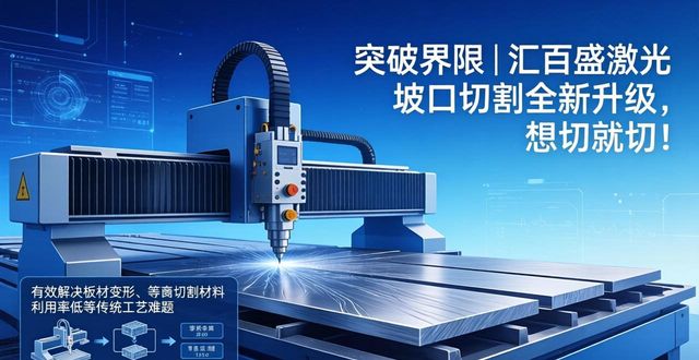 坡口激光切割机_激光坡口切割工艺_激光打坡口焊接