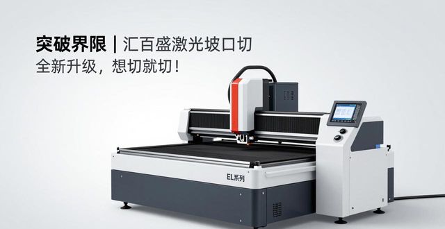 激光坡口切割工艺_坡口激光切割机_激光打坡口焊接