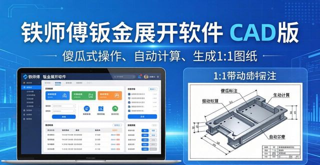 钣金展开软件下料图_钣金展开软件CAD版_专业人士编写的钣金展开下料计算软件